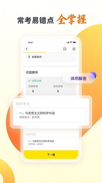 自考王者软件2025安卓版