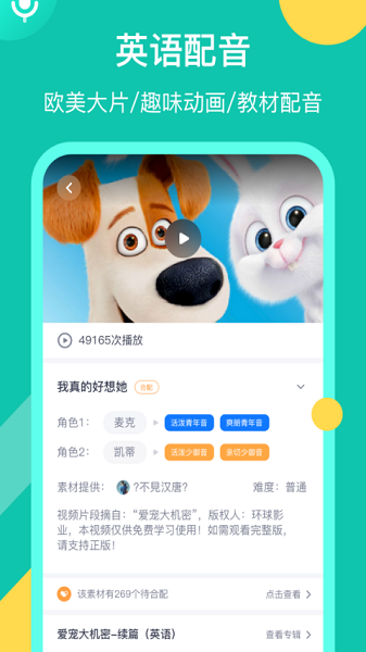 英语配音狂官方版下载app