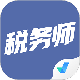 税务师考试聚题库软件2025安卓版