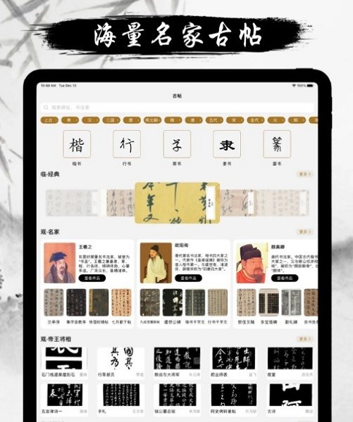 东临书法免费版2025下载安卓