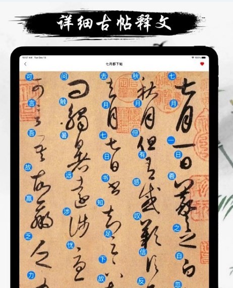 东临书法免费版2025下载安卓