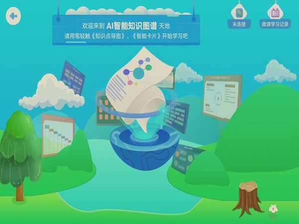 ai智能笔软件最新下载2025版