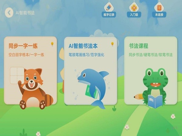 ai智能笔软件最新下载2025版