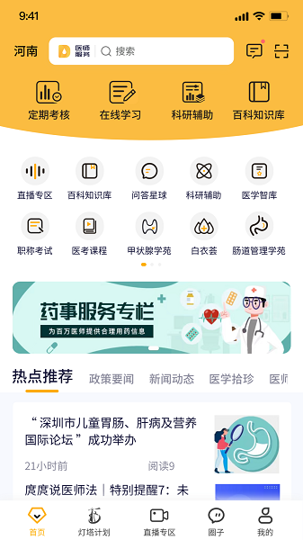 医师服务考培版手机版(医事服务)安卓版最新版
