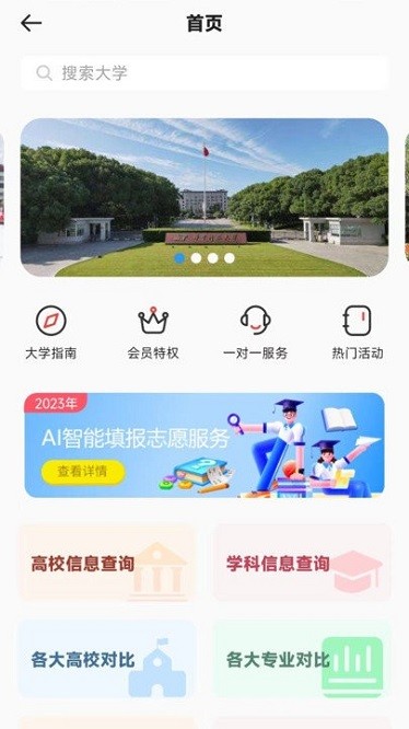 思易高考软件官方版免费下载