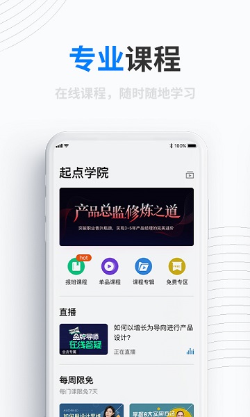 人人都是产品经理手机app下载安装2025版
