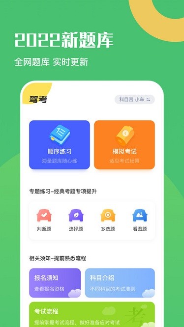 驾驶证考试题库app2025最新版本安卓版
