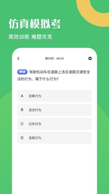 驾驶证考试题库app2025最新版本安卓版