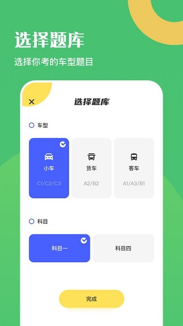 驾驶证考试题库app2025最新版本安卓版