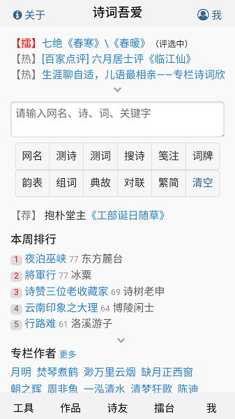 诗词吾爱软件免费下载