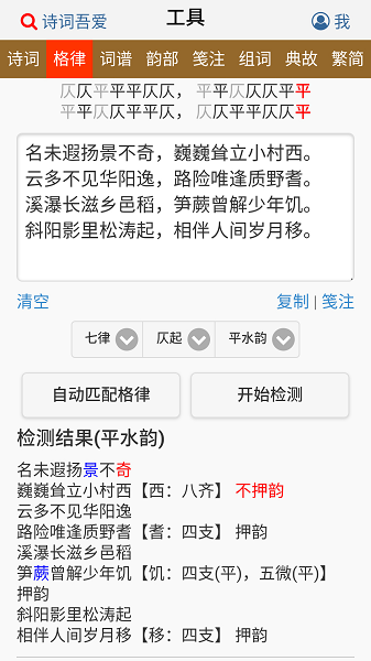 诗词吾爱格律检测工具下载安装2025