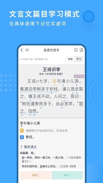 跬步千里深度文言文最新2025安卓下载