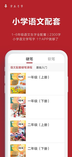 方正习字免费版最新版本下载