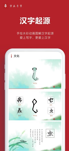 方正习字免费版最新版本下载