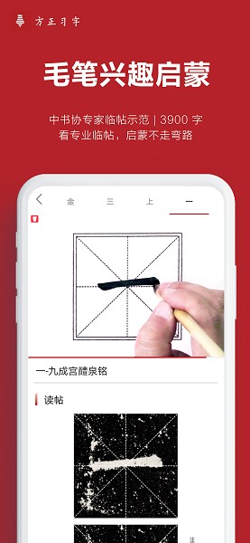方正习字免费版最新版本下载