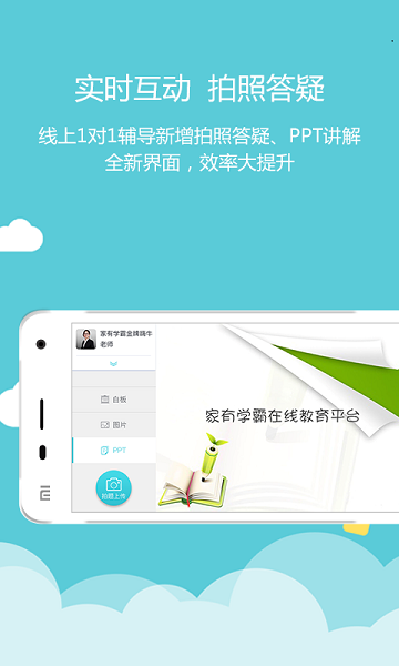 家有学霸最新版下载2025版本