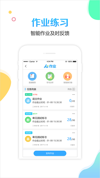 校比邻软件app安卓下载
