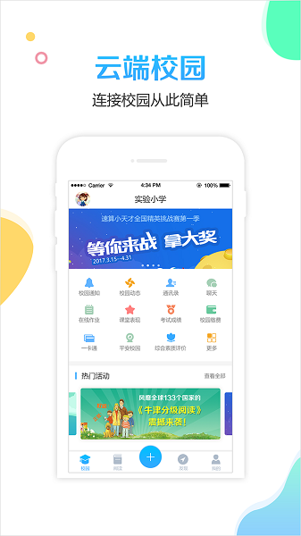 校比邻软件app安卓下载