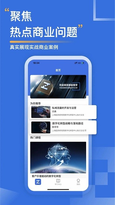 郅极商学app下载安卓版