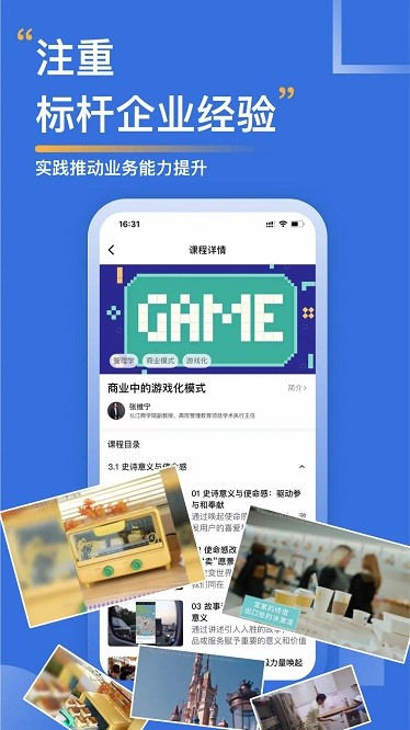 郅极商学app下载安卓版