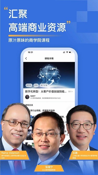 郅极商学app下载安卓版