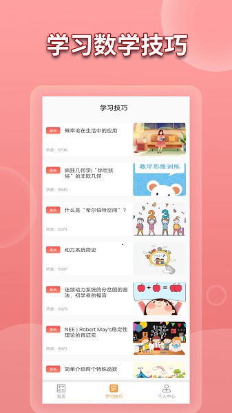 数学书电子版app安卓2025下载安装