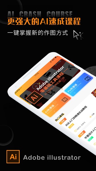 ai教程app下载安卓版本