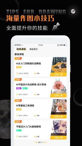 ai教程app下载安卓版本