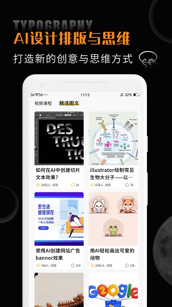 ai教程app下载安卓版本