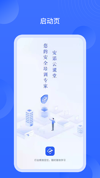 安诺云课堂手机版2025最新版下载