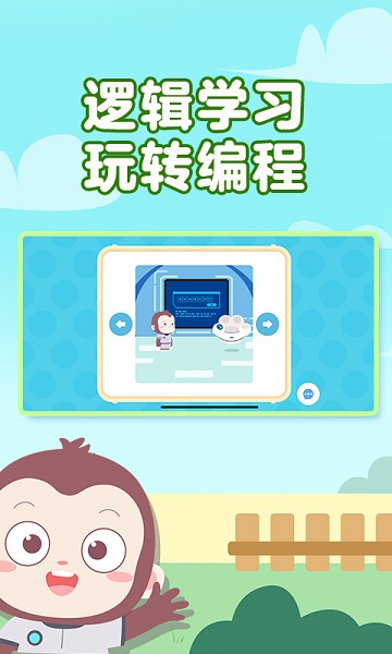 猿编程萌新官方版app安卓下载