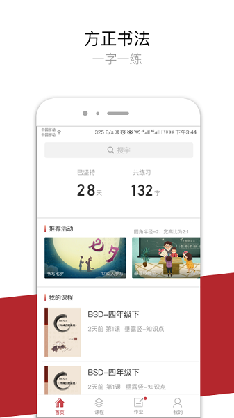 方正书法学生端app安卓2025最新版
