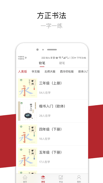 方正书法学生端app安卓2025最新版