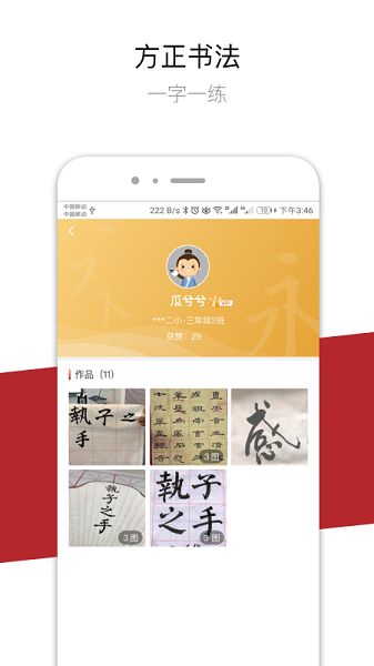 方正书法学生端app安卓2025最新版