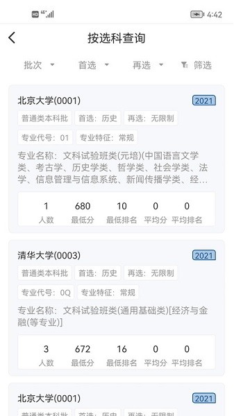 辽招辅助通最新版