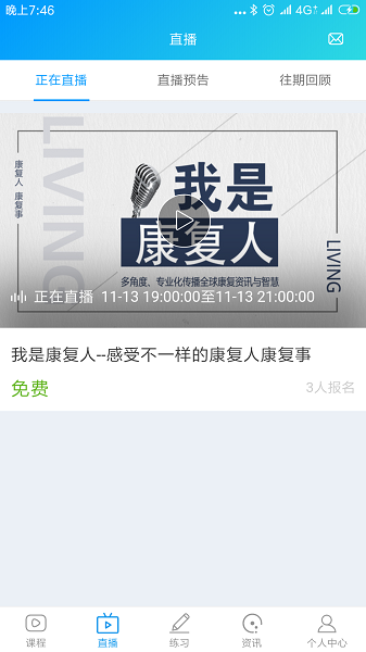 康复课堂手机版安卓版2025下载
