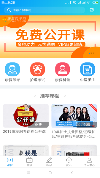 康复课堂手机版安卓版2025下载