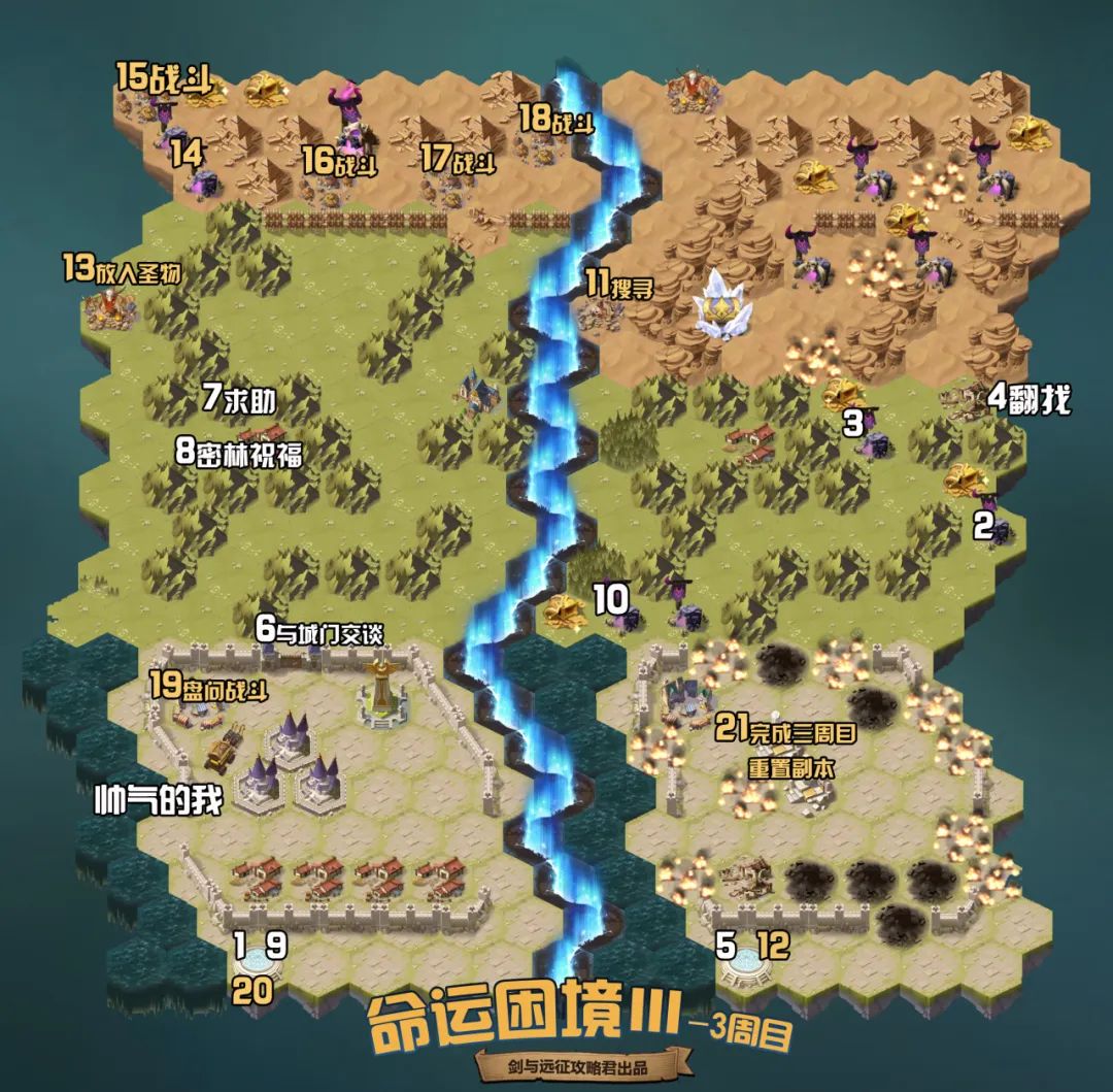 《剑与远征》命运困境攻略命运困境通关攻略4