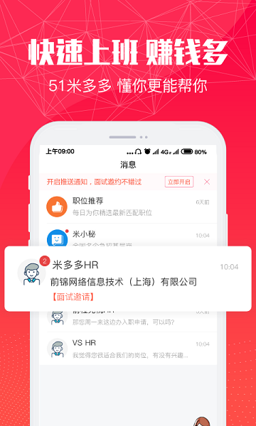 51米多多招聘网app最新版本下载