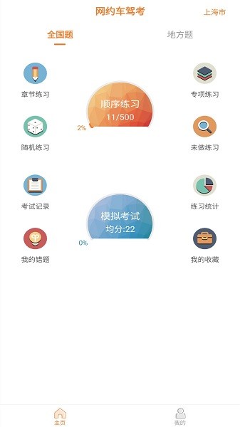 网约车模拟考试最新版
