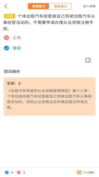 网约车模拟考试2024最新安卓版本