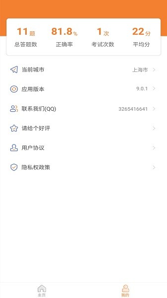 网约车模拟考试2024最新安卓版本