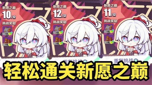 崩坏3新愿之巅第六关怎么过 新愿之巅第六关通关攻略
