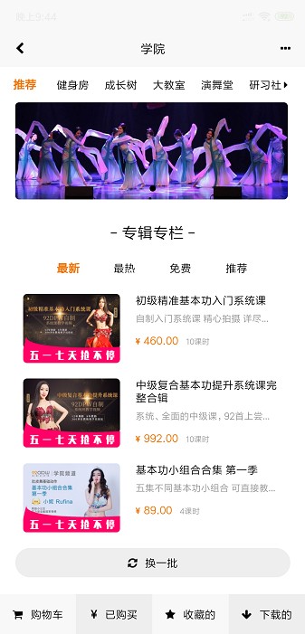 就爱肚皮舞手机版安卓最新下载