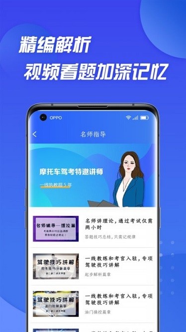摩托车驾照考证通appapp最新下载