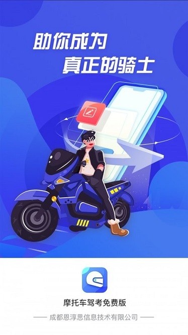 摩托车驾照考证通appapp最新下载