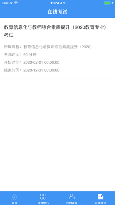 周口专技服务平台下载最新app