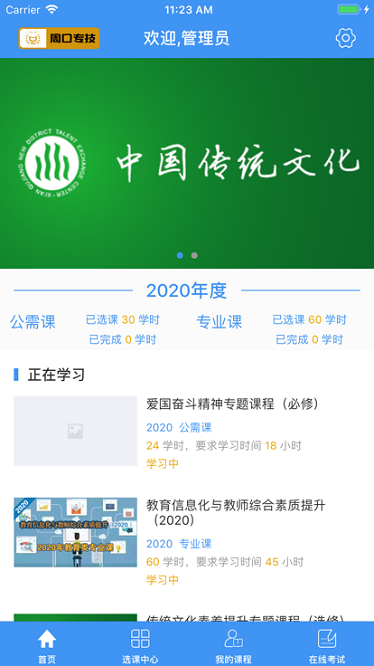 周口专技服务平台下载最新app