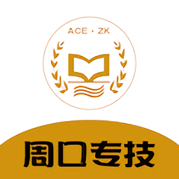 周口专技服务平台下载最新app