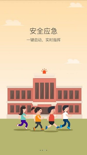 全区教育系统维稳管理平台最新下载2025